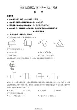 2026北京理工大附中初一（上）期末数学（教师版）-答案