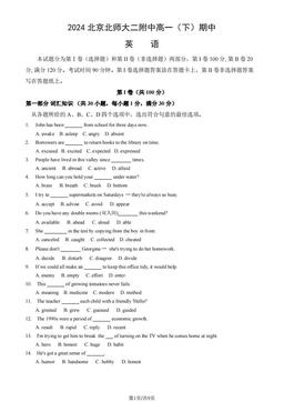 2024北京北师大二附中高一（下）期中英语（教师版）-答案