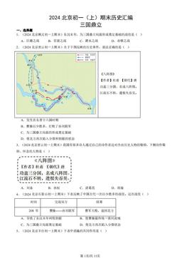2024北京初一（上）期末历史汇编：三国鼎立-答案