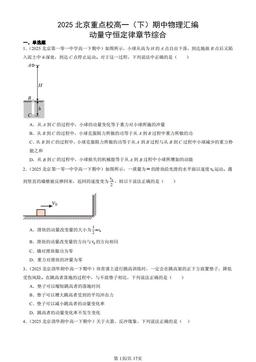 2025北京重点校高一（下）期中物理汇编：动量守恒定律章节综合-答案