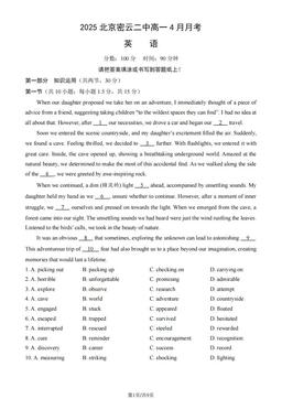 2025北京密云二中高一4月月考英语（教师版）-答案