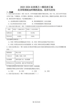2022-2024北京高三一模历史汇编：北洋军阀统治时期的政治、经济与文化-答案