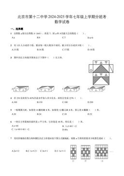 2024北京十二中初一（上）分班考数学-答案