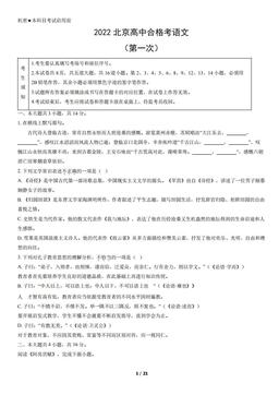 2022北京高中合格考语文（第一次）（教师版）-答案