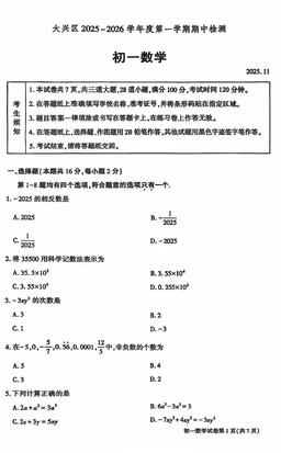 2025北京大兴初一（上）期中数学-答案