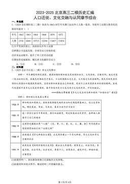 2023-2025北京高三二模历史汇编：人口迁徙、文化交融与认同章节综合-答案