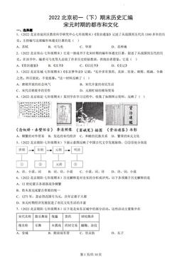 2022北京初一（下）期末历史汇编：宋元时期的都市和文化-答案