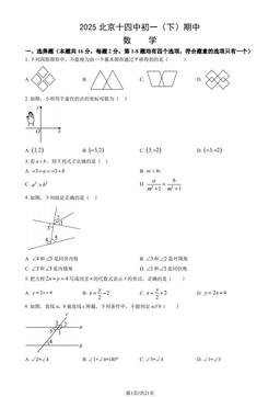 2025北京十四中初一（下）期中数学（教师版）-答案