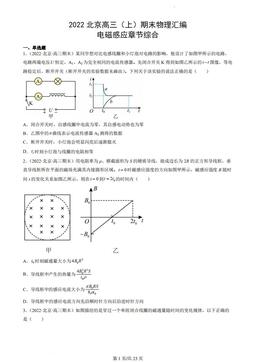2022北京高三（上）期末物理汇编：电磁感应章节综合-答案