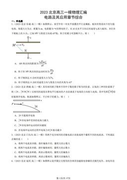 2023北京高三一模物理汇编：电路及其应用章节综合-答案