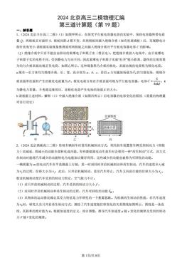 2024北京高三二模物理汇编：第三道计算题（第19题）-答案