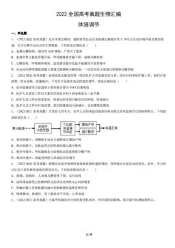 2022全国高考真题生物汇编：体液调节-答案