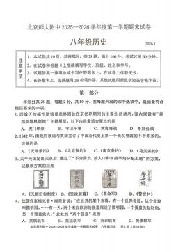 2026北京北师大附中初二（上）期末历史（教师版）-答案