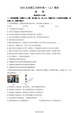 2026北京理工大附中高一（上）期末物理（教师版）-答案