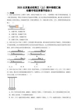 2023北京重点校高三（上）期中物理汇编：动量守恒定律章节综合2-答案