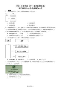2024北京初二（下）期末历史汇编：国防建设与外交成就章节综合-答案