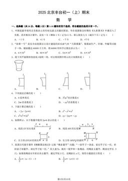2025北京丰台初一（上）期末数学（教师版）-答案