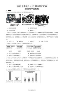 2025北京初二（上）期末历史汇编：抗日战争的胜利-答案