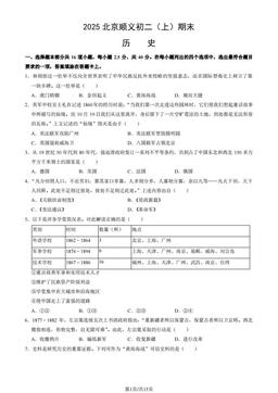 2025北京顺义初二（上）期末历史（教师版）-答案