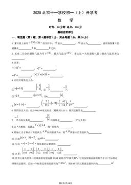 2025北京十一学校初一（上）开学考数学（教师版）-答案