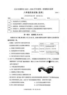2026北京朝阳初二（上）期末历史-答案