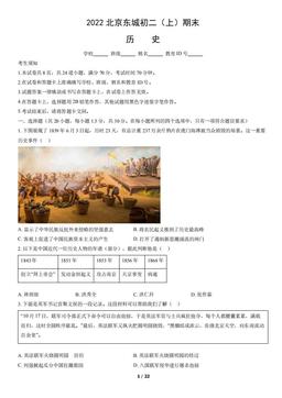 2022北京东城初二（上）期末历史（教师版）-答案