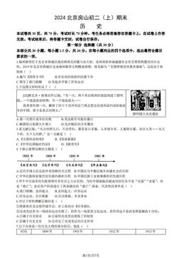 2024北京房山初二（上）期末历史（教师版）-答案