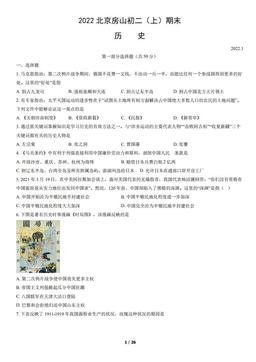 2022北京房山初二（上）期末历史（教师版）-答案