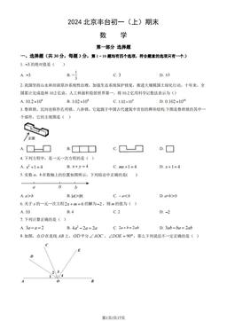 2024北京丰台初一（上）期末数学（教师版）-答案