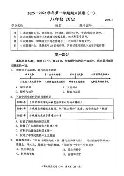 2026北京延庆初二（上）期末历史-试题