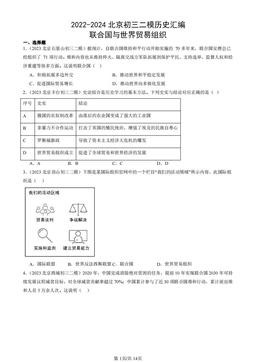 2022-2024北京初三二模历史汇编：联合国与世界贸易组织-答案