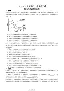 2023-2025北京高三二模生物汇编：生态系统的稳定性-答案