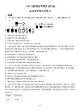 2022全国高考真题生物汇编：基因突变及其他变异-答案