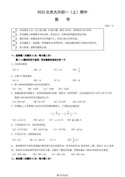 2023北京大兴初一（上）期中数学（教师版）-答案