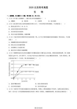 2020北京高考真题生物（教师版）-答案