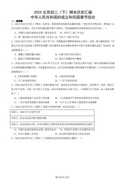 2024北京初二（下）期末历史汇编：中华人民共和国的成立和巩固章节综合-答案