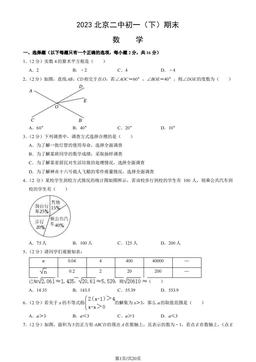 2023北京二中初一（下）期末数学（教师版）-答案