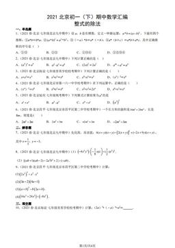 2021北京初一（下）期中数学汇编：整式的除法-答案