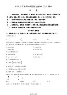 2025北京朝阳外国语学校初一（上）期中数学（教师版）-答案