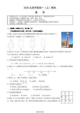 2025北京怀柔初一（上）期末数学（教师版）-答案