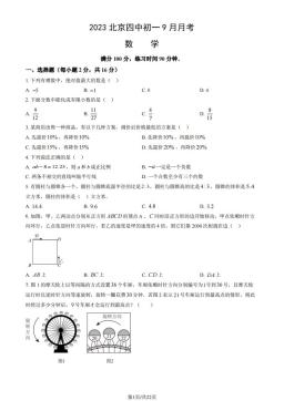 2023北京四中初一9月月考数学（教师版）-答案