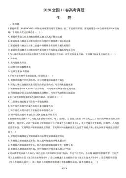 2020全国II卷高考真题生物（教师版）-答案