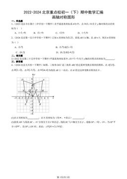 2022-2024北京重点校初一（下）期中数学汇编：画轴对称图形-答案