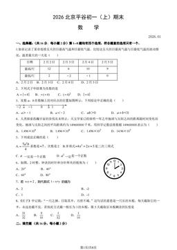 2026北京平谷初一（上）期末数学（教师版）-答案