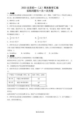 2023北京初一（上）期末数学汇编：实际问题与一元一次方程-答案