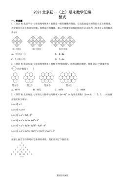 2023北京初一（上）期末数学汇编：整式-答案