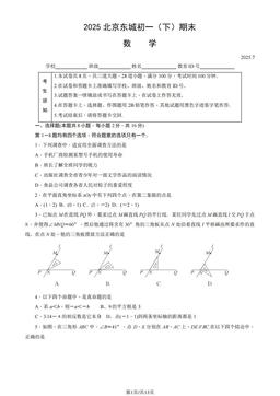 2025北京东城初一（下）期末数学（教师版）-答案