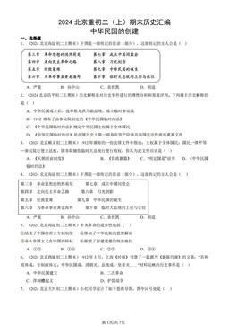 2024北京重初二（上）期末历史汇编：中华民国的创建-答案