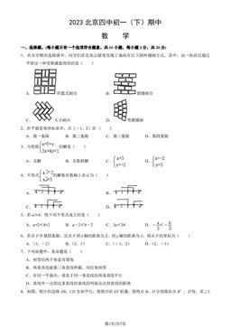 2023北京四中初一（下）期中数学-试题