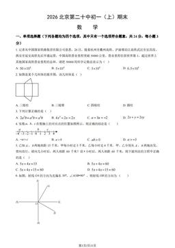 2026北京第二十中初一（上）期末数学（教师版）-答案